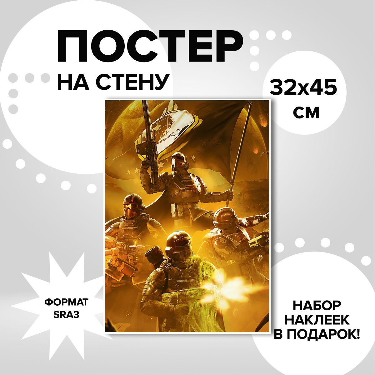 

Постер ART&CRAFT Helldivers 2, 32х45 см, постер