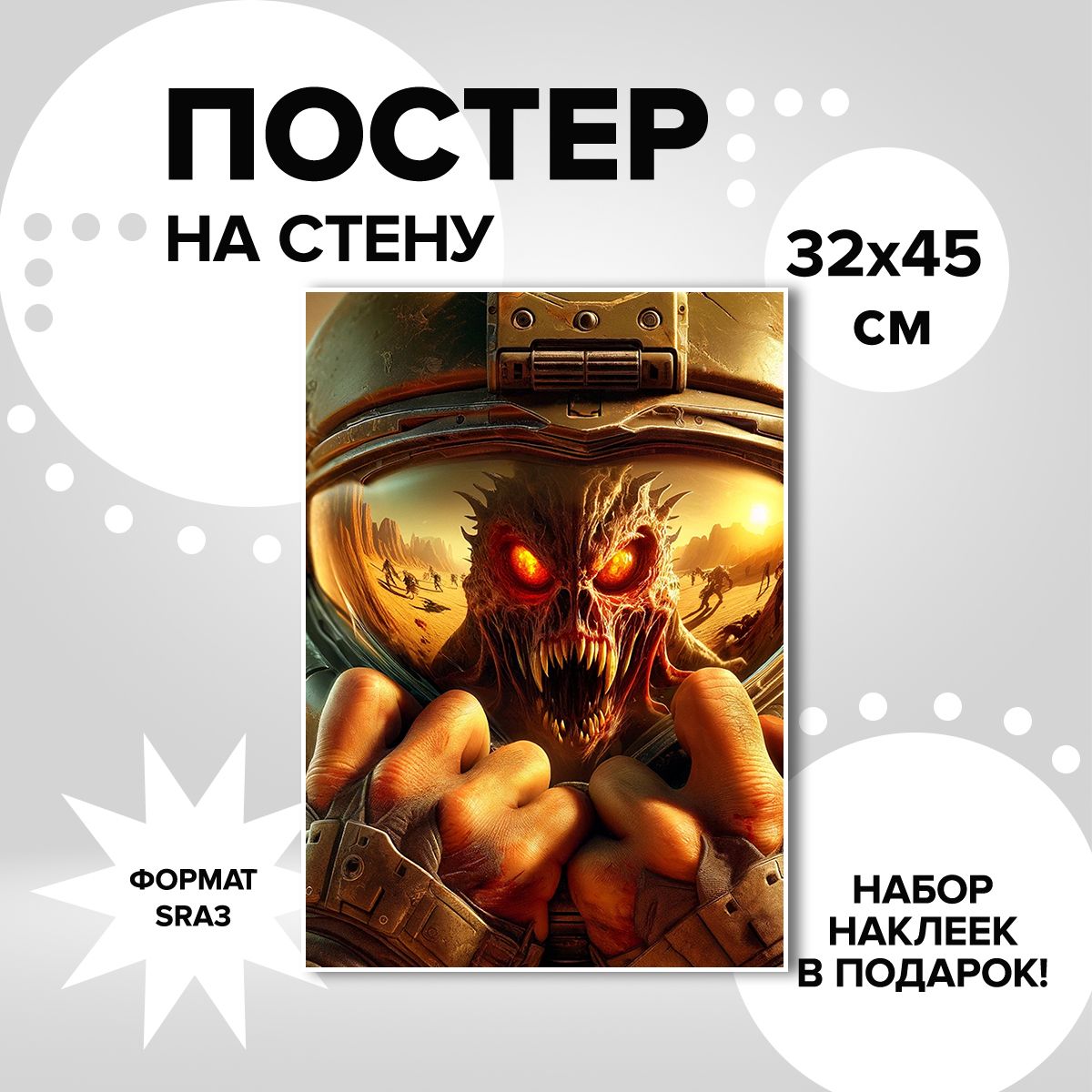

Постер ART&CRAFT Helldivers 2, 32х45 см, постер