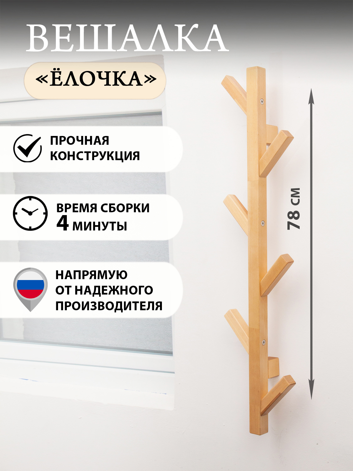 

Вешалка настенная Ёлка, лак, Ёлка