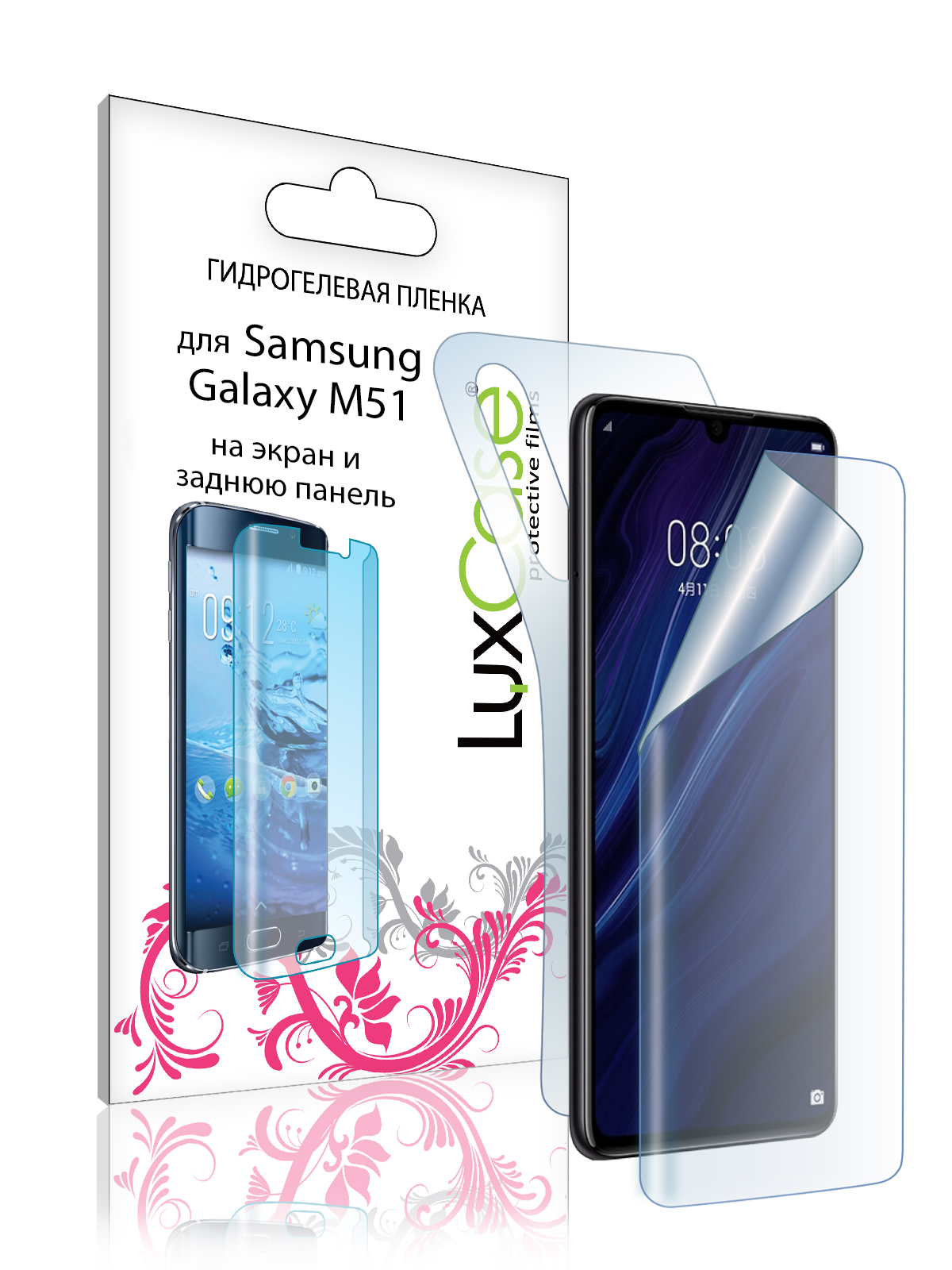 

Защитная пленка luxcase для Samsung Galaxy M51 На экран и заднюю поверхность/86191