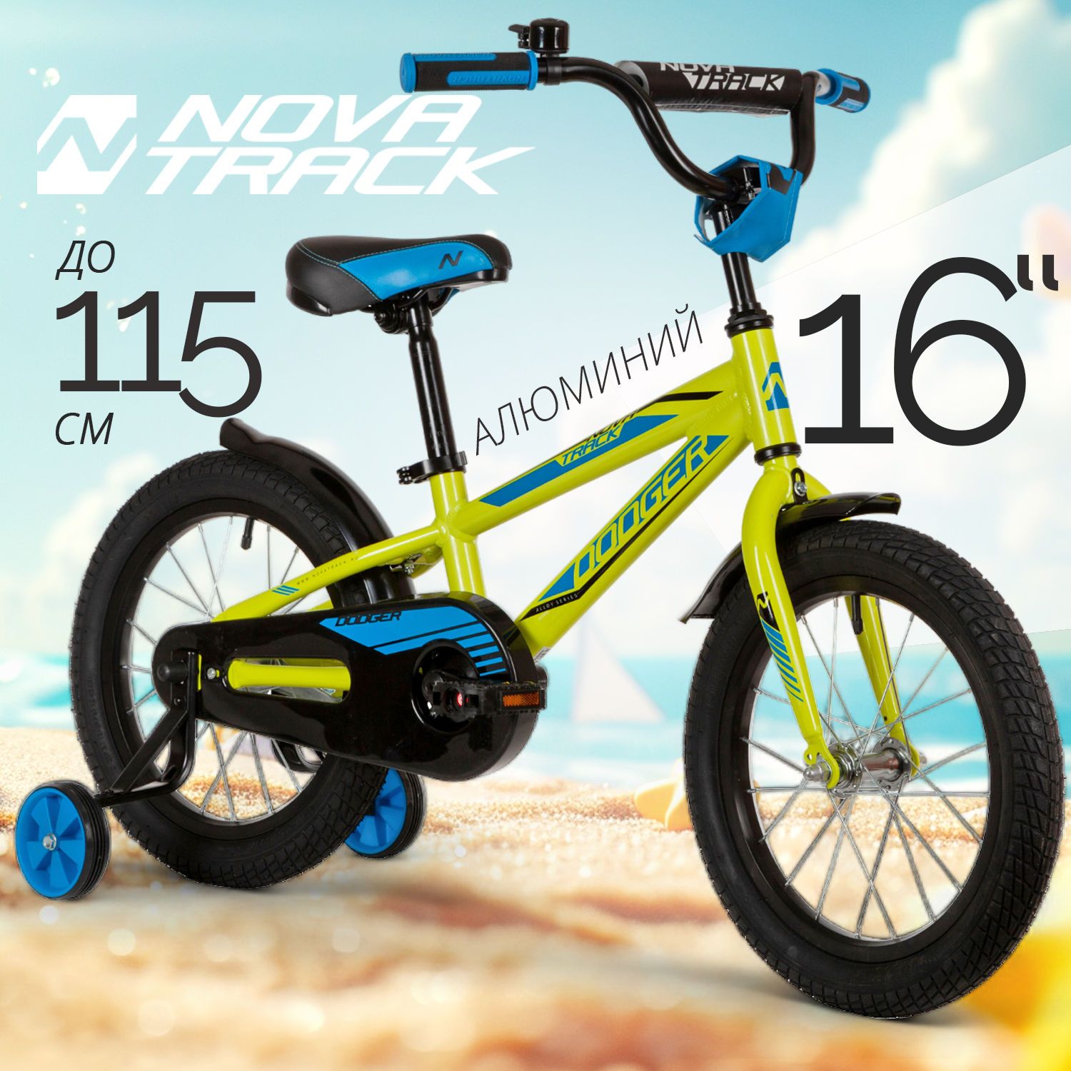 

Велосипед детский Novatrack 165Adodger.Gn22, 165ADODGER.GN22
