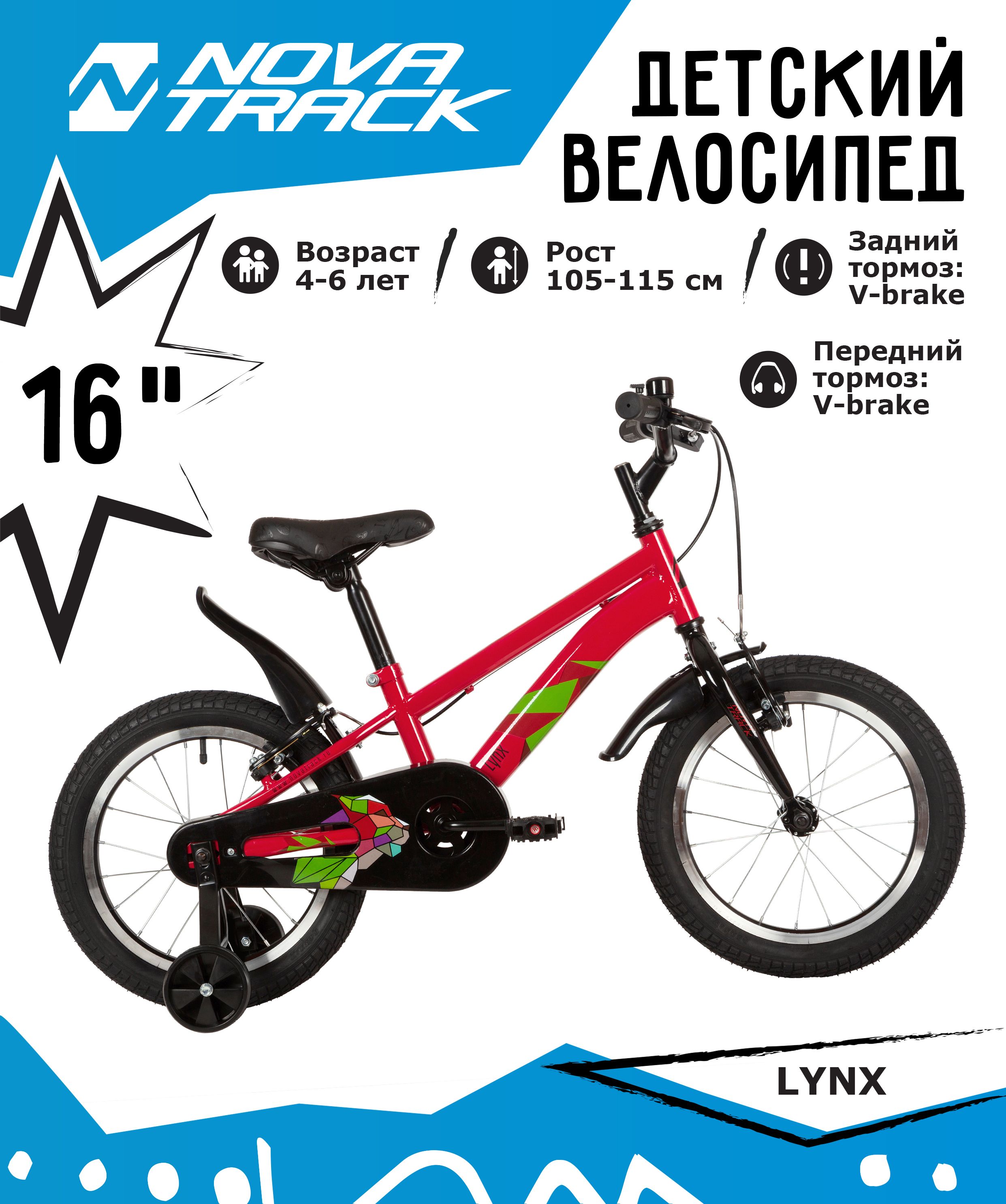 Велосипед детский Novatrack 167Lynx1V.Rd22