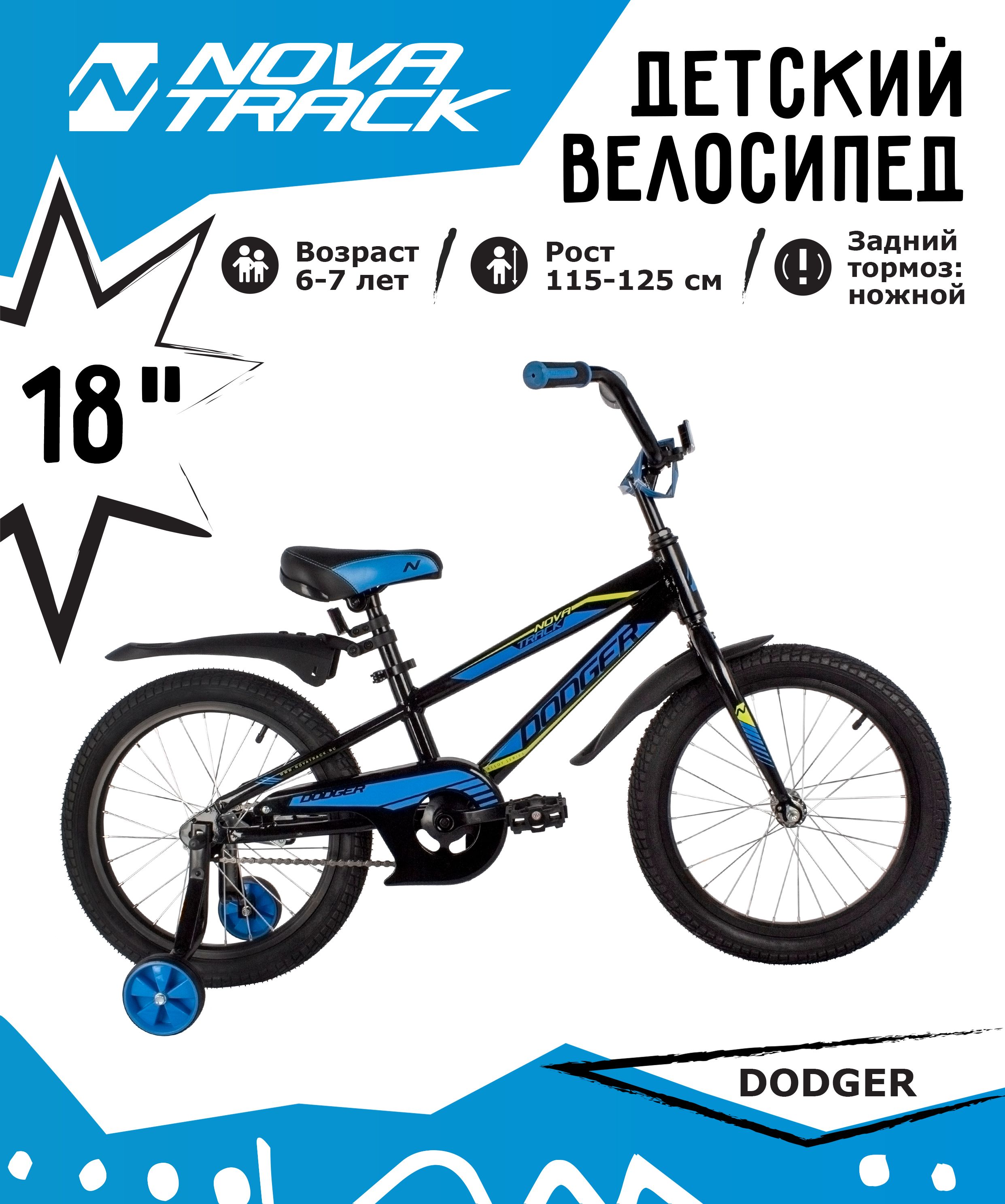 

Велосипед детский Novatrack 185Adodger.Bk22, 185ADODGER.BK22