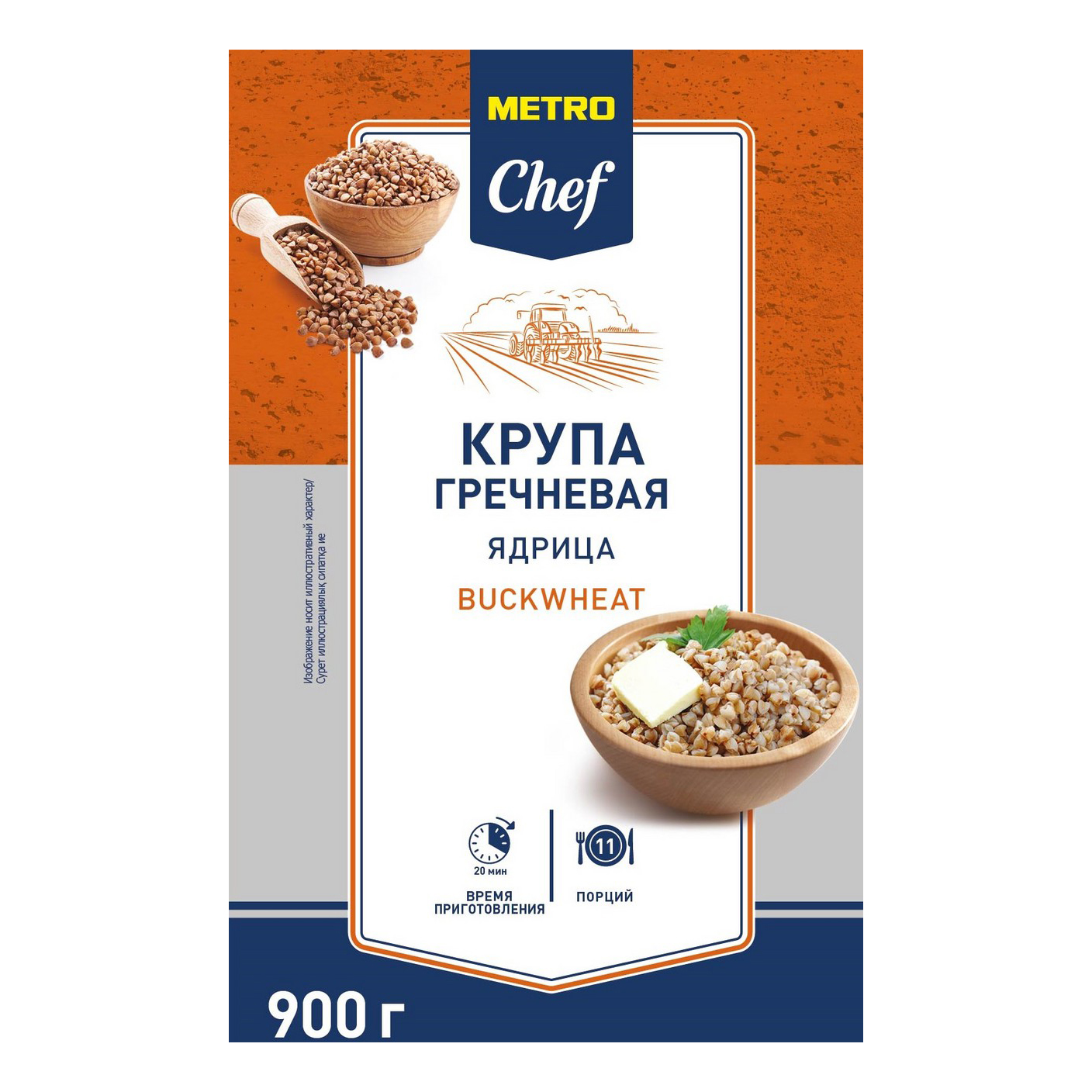 Крупа гречневая Metro Chef 900 г