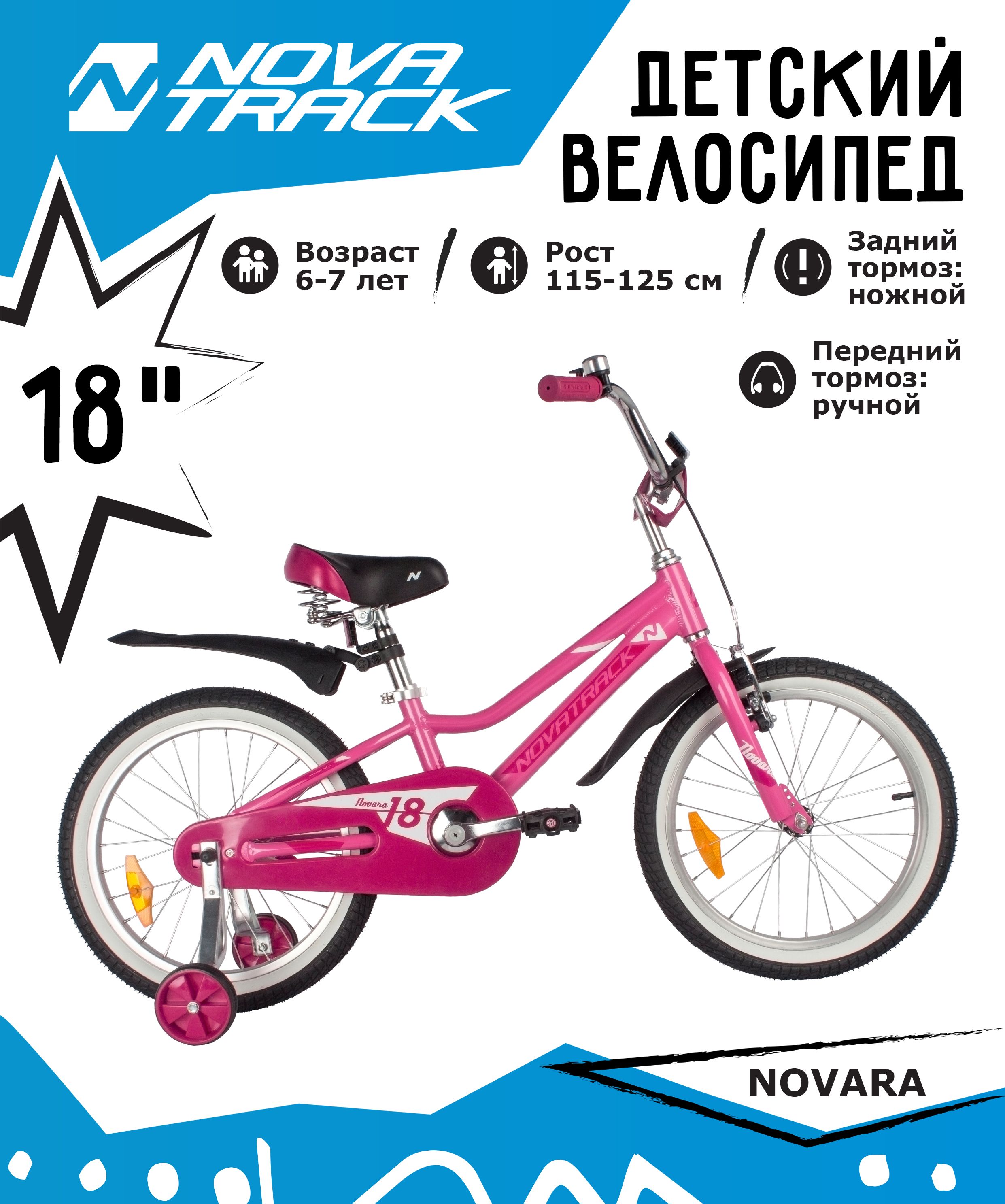 

Велосипед детский Novatrack 185Anovara.Pn22, 185ANOVARA.PN22