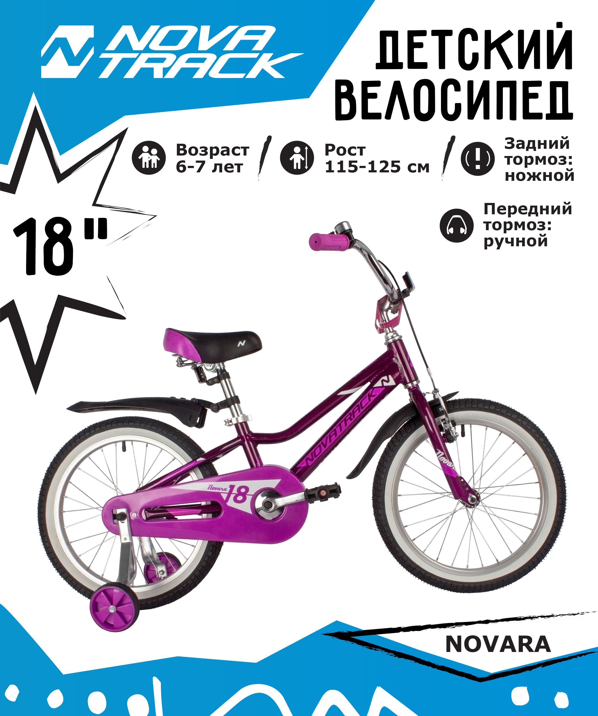 Велосипед детский Novatrack 185AnovaraVl22 15560₽