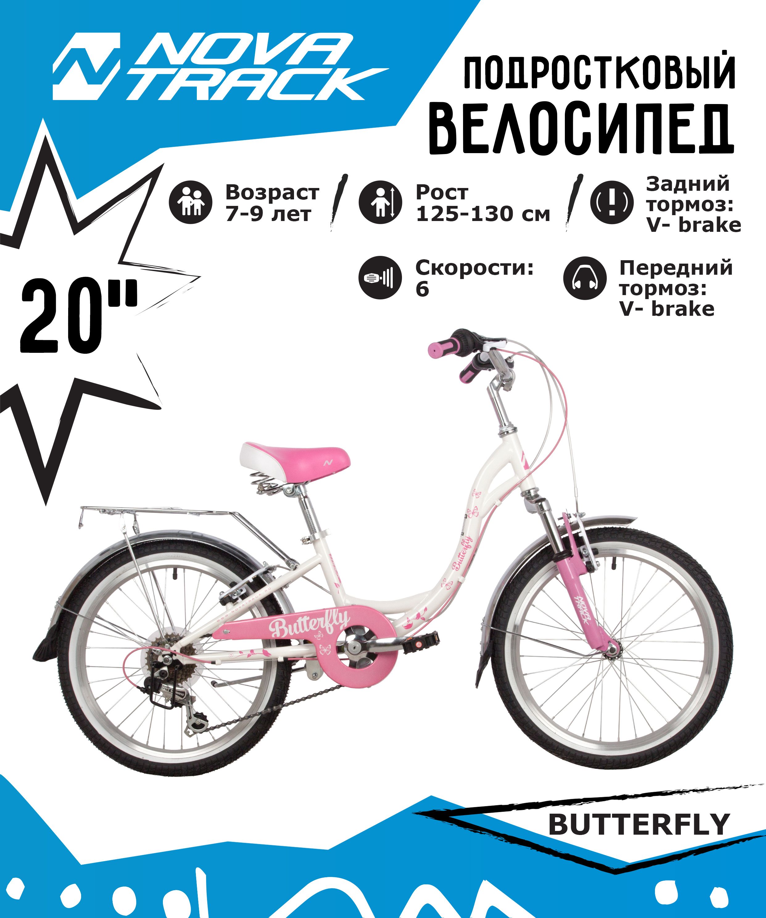 Велосипед Novatrack Butterfly 6.V 20