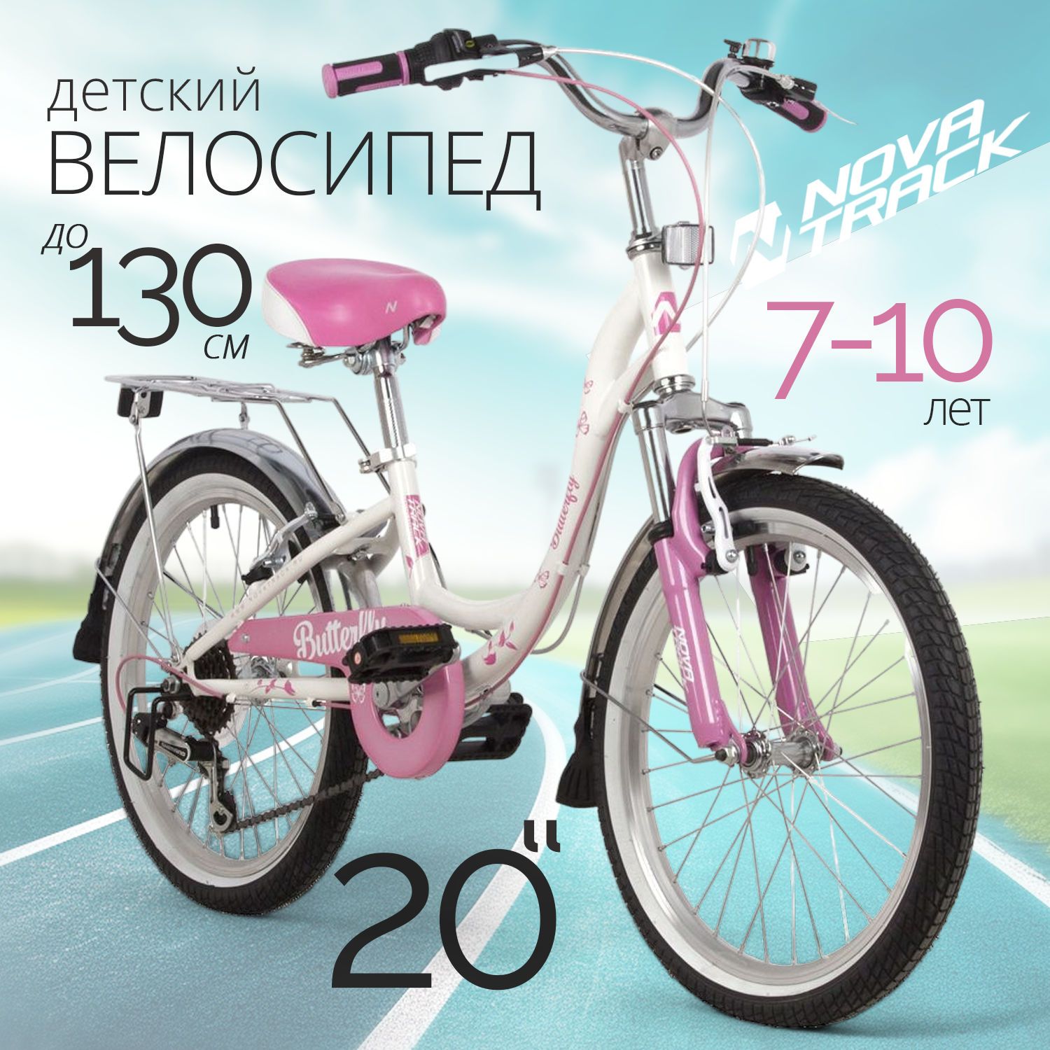 Велосипед Novatrack Butterfly 6.V 20