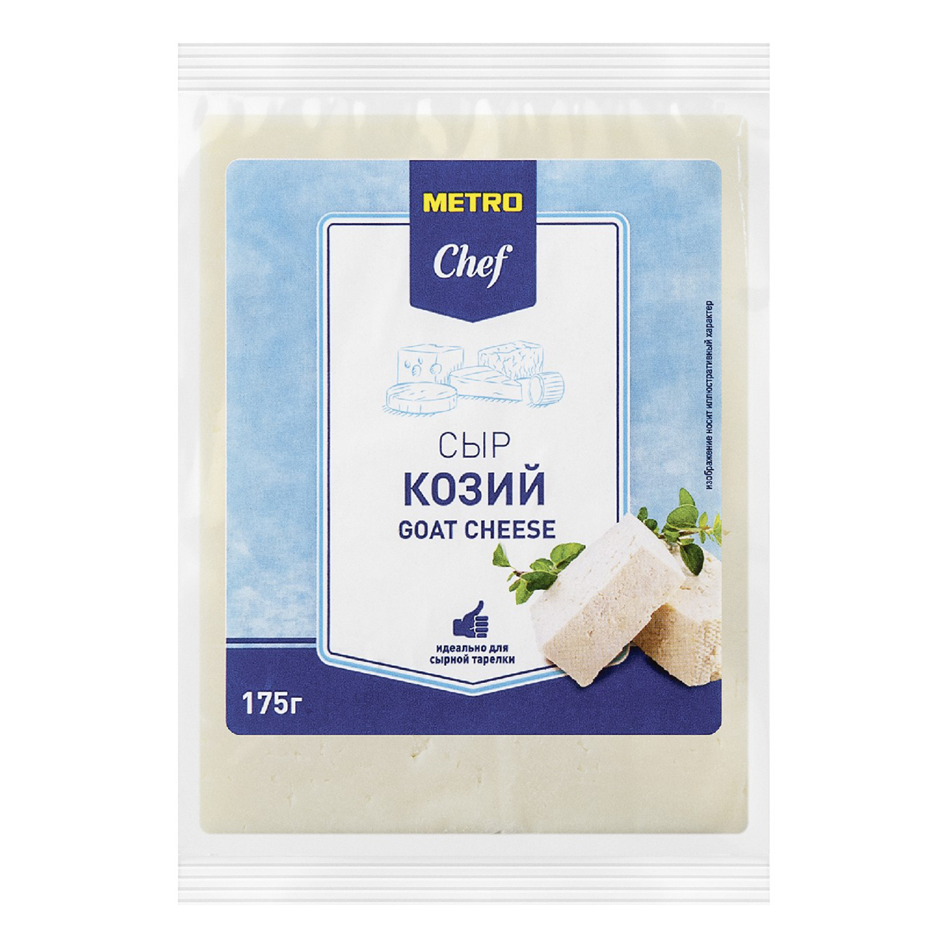 Сыр полутвердый Metro Chef Козий 50% БЗМЖ 175 г