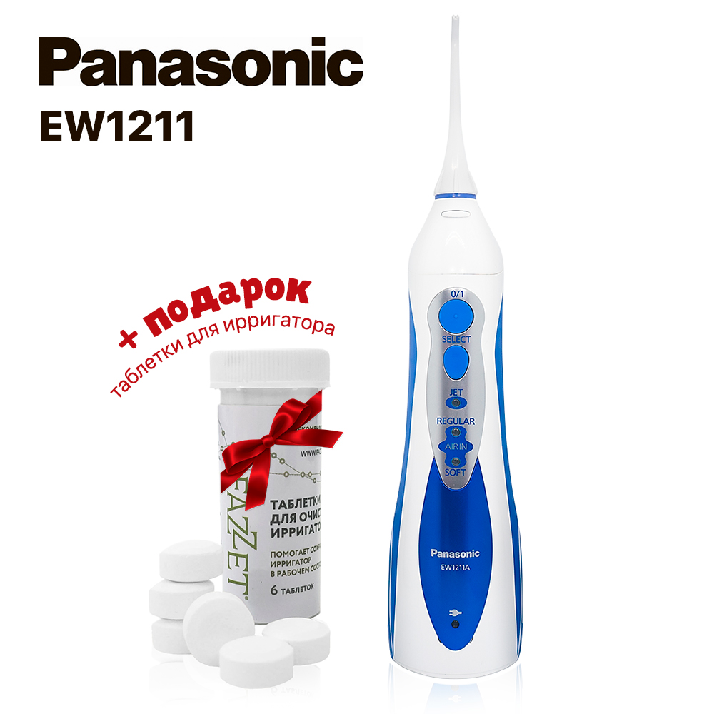 Ирригатор Panasonic EW1211A321+6 таблеток для очистки синий ирригатор panasonic ew1313 подарок средство очистки