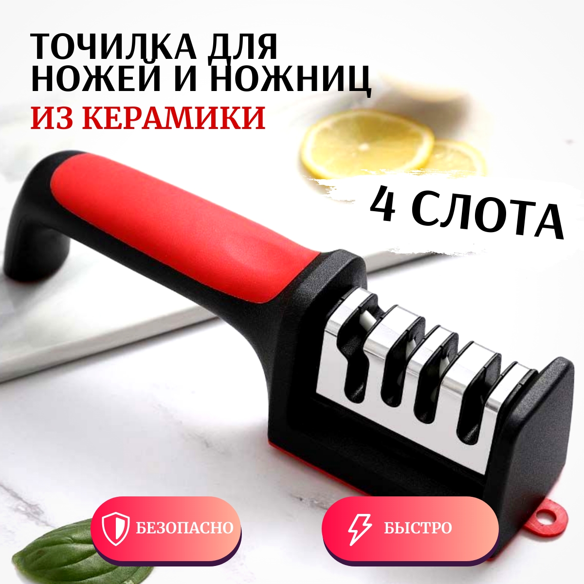 

Точилка для ножей и ножниц FURNI HOME ручная механическая 4 слота, 4 слота