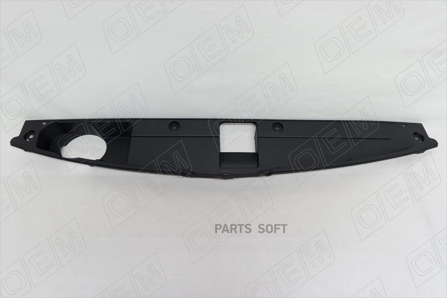 

Oem0015kzk o.e.m. кожух замка капота kia sportage 3 sl (2010-2016), O.E.M. OEM0015KZK