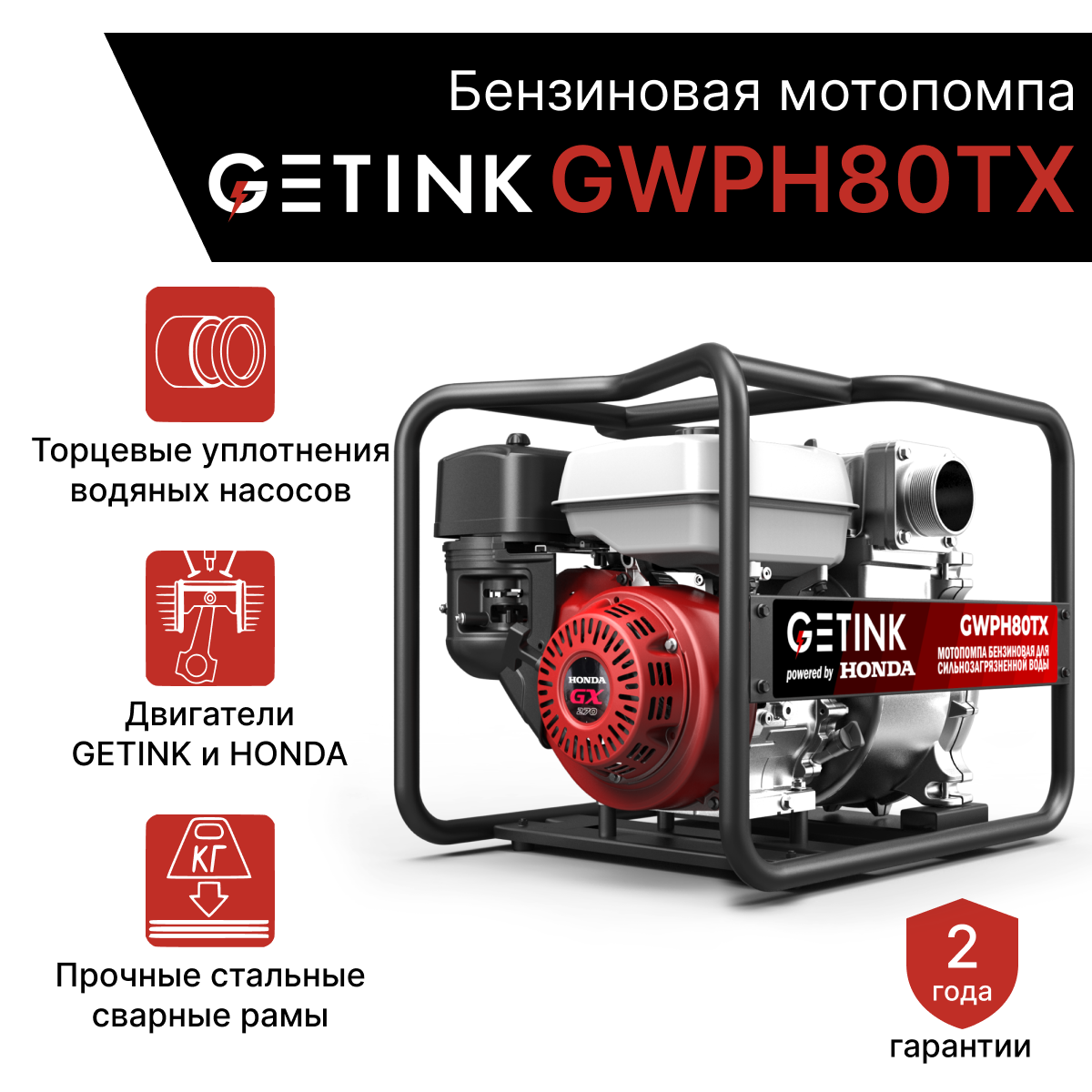 фото Бензиновая мотопомпа getink gwph80tx