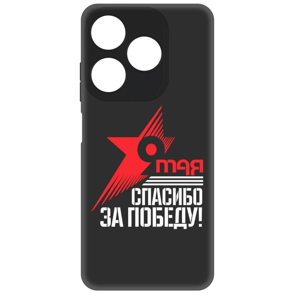

Чехол-накладка Софт Спасибо за Победу для Tecno Spark 10