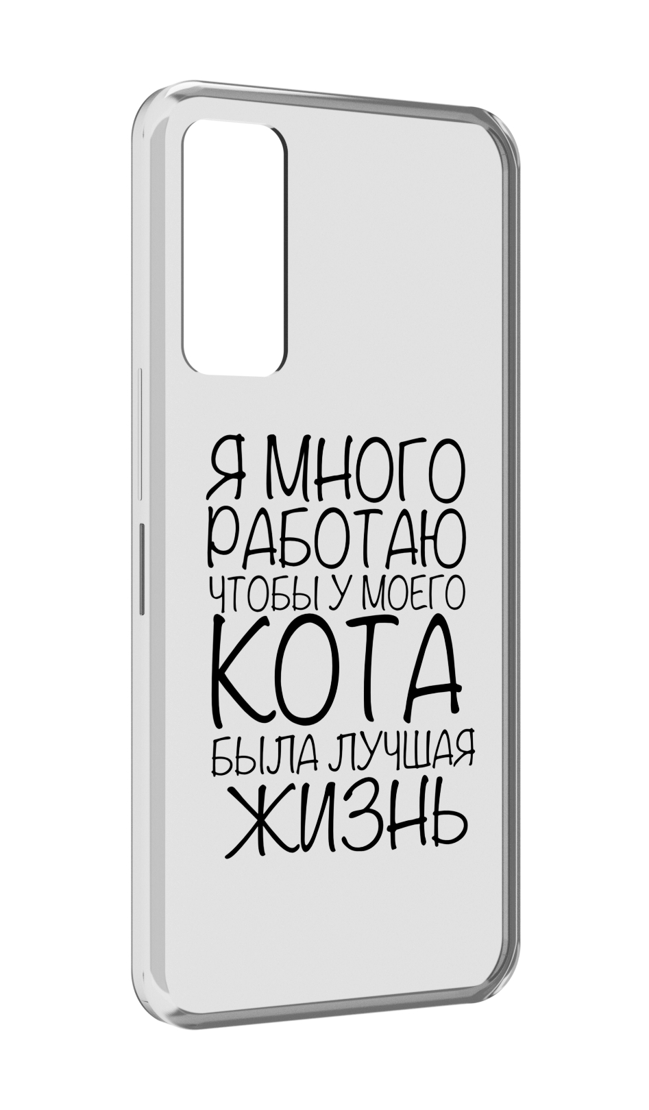 

Чехол MyPads Работаю-на-кота для TCL 30 / TCL 30 5G / TCL 30+ plus, Прозрачный, Tocco