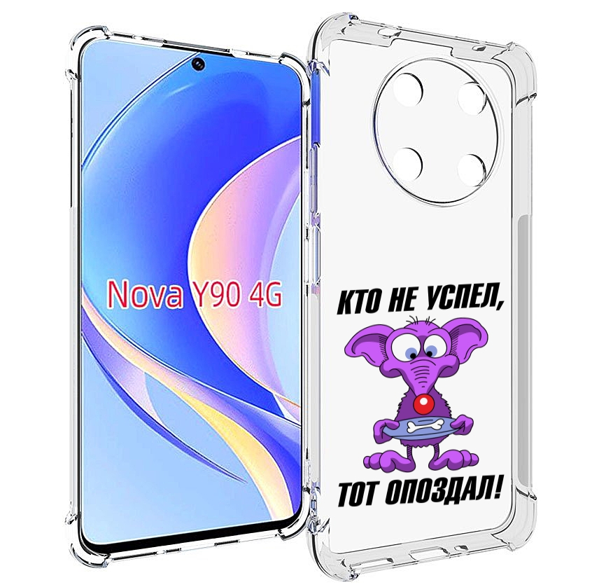 

Чехол MyPads кто не успел тот опоздал для Huawei Nova Y90 (CTR-LX1) / Enjoy 50 Pro, Tocco