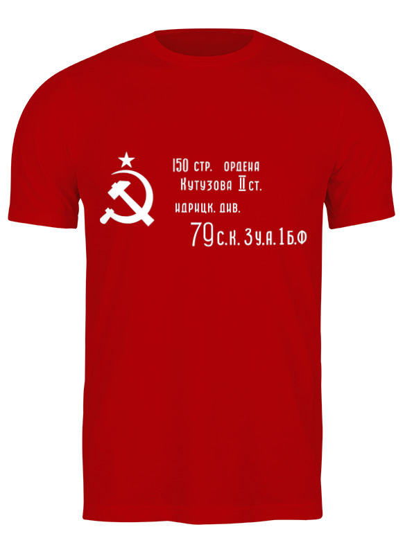 

Футболка мужская Printio Знамя победы (9 мая) красная L, Красный, Знамя победы (9 мая)