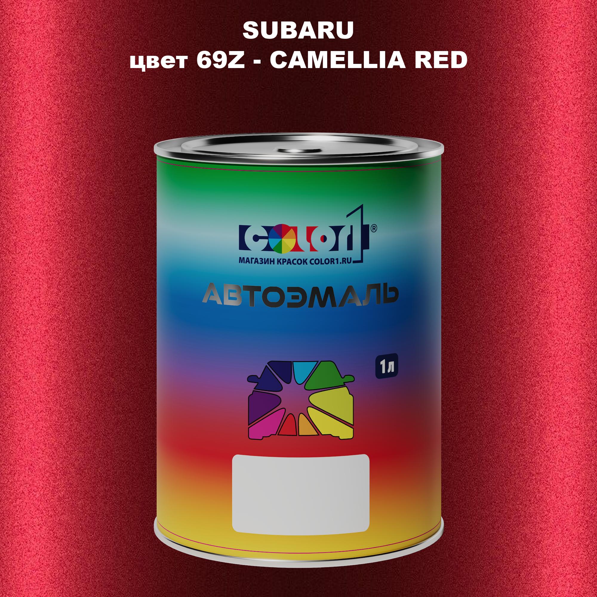 

Автомобильная краска COLOR1 для SUBARU, цвет 69Z - CAMELLIA RED, Прозрачный