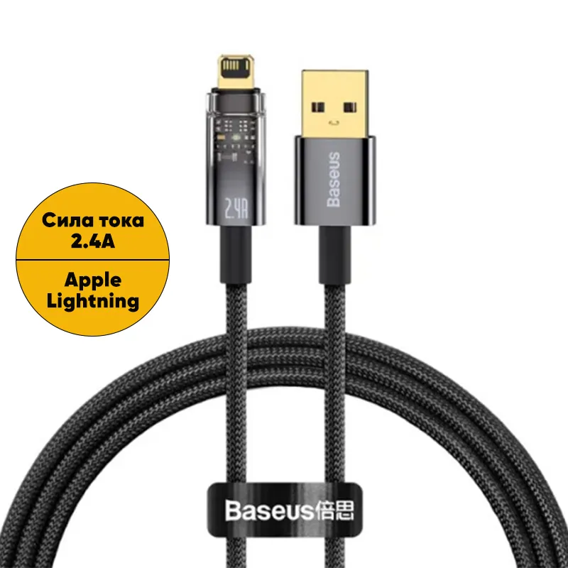 

Кабель Lightning-USB Baseus 2м черный