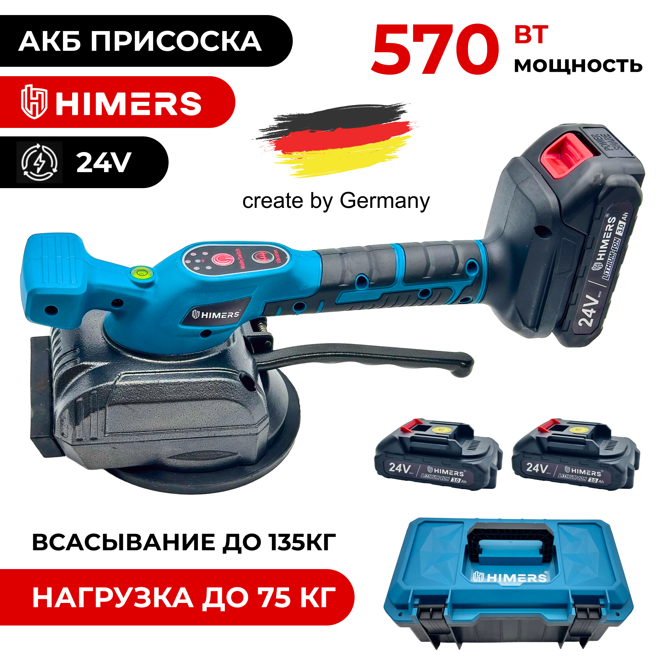 

Виброприсоска аккумуляторная HIMERS DVP570B 24в 3А.ч для укладки плитки, VP