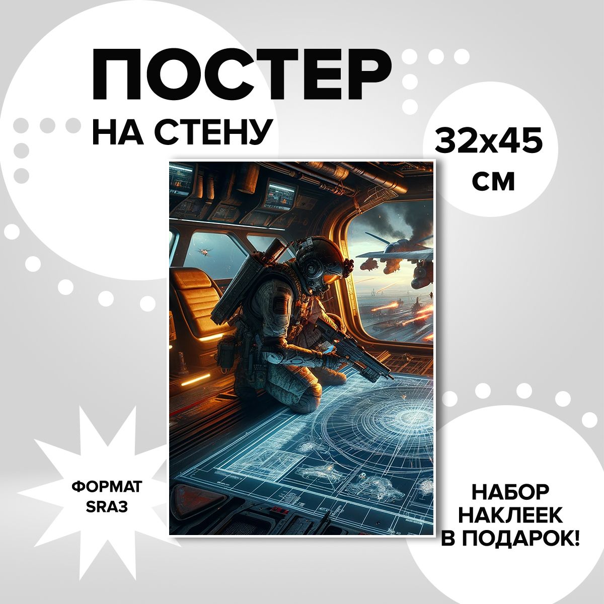 

Постер ART&CRAFT Helldivers 2, 32х45 см, постер