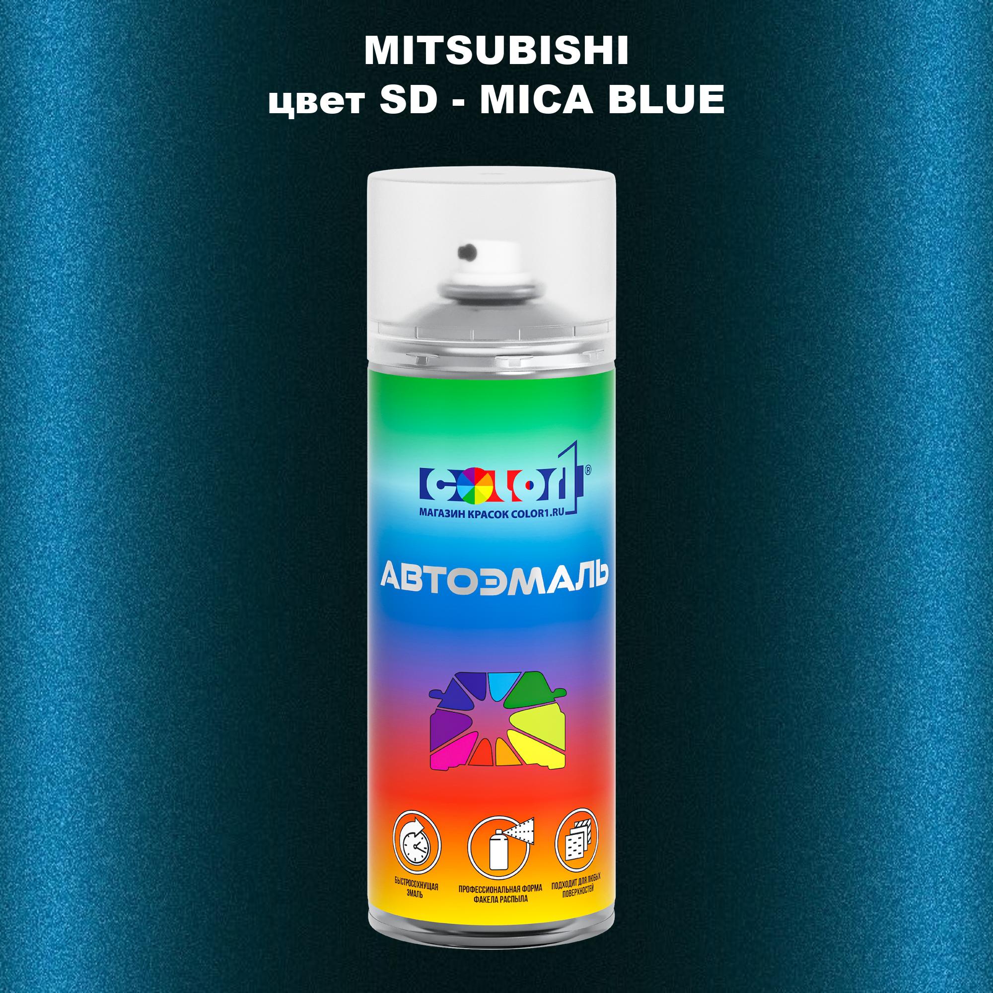 

Аэрозольная краска COLOR1 для MITSUBISHI, цвет SD - MICA BLUE, Прозрачный