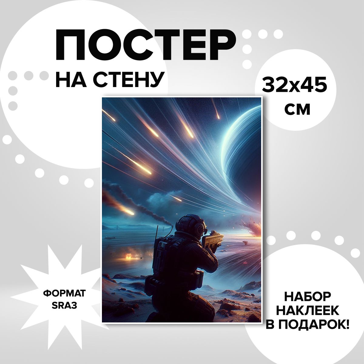

Постер ART&CRAFT Helldivers 2, 32х45 см, постер