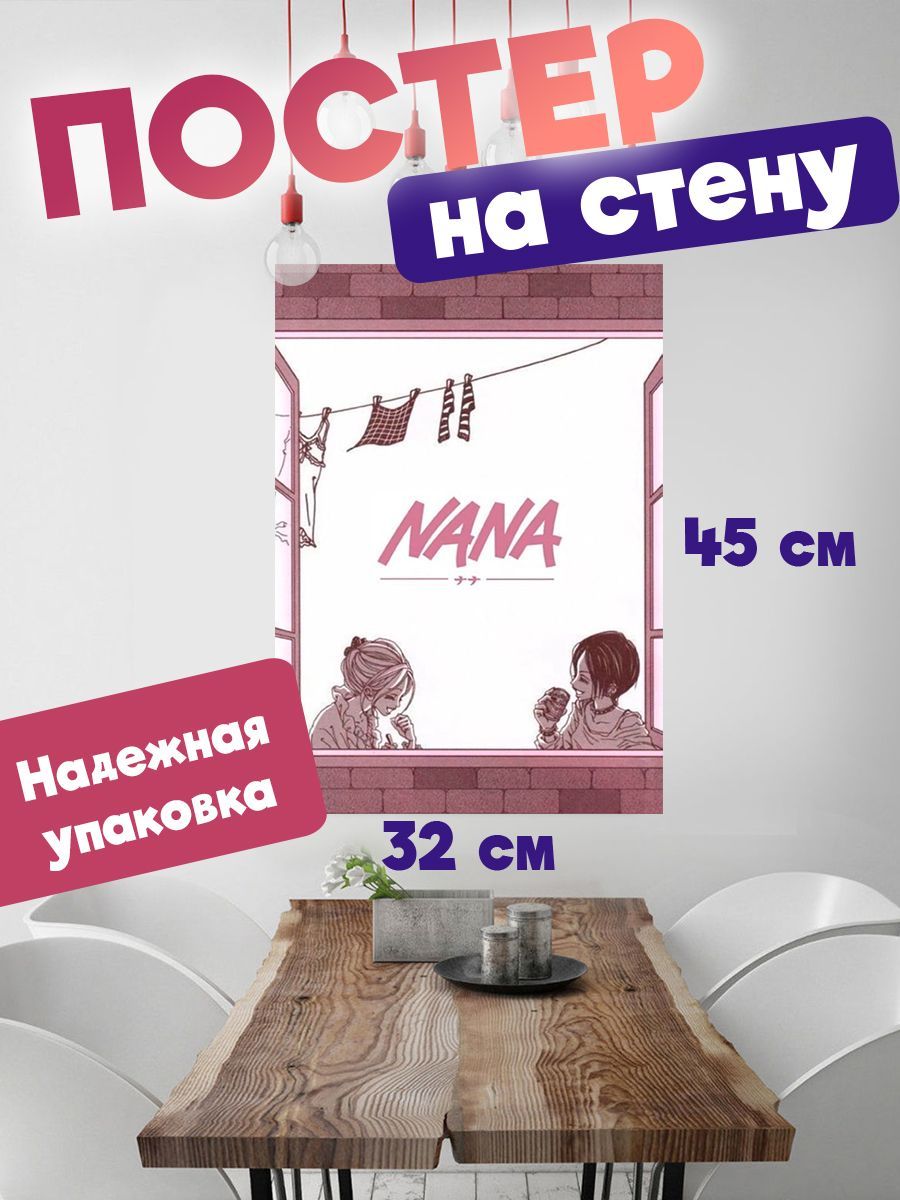 

Постер ART&CRAFT аниме Нана, 32х45 см, постер
