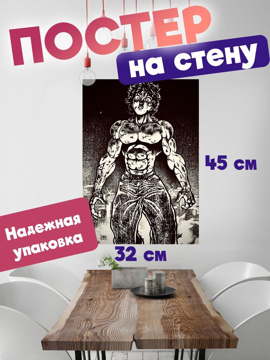 

Постер ART&CRAFT аниме Боец Баки, 32х45 см, постер