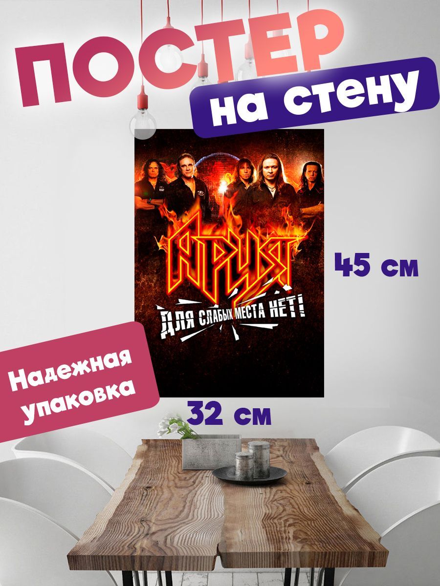

Постер ART&CRAFT Ария, 32х45 см, постер