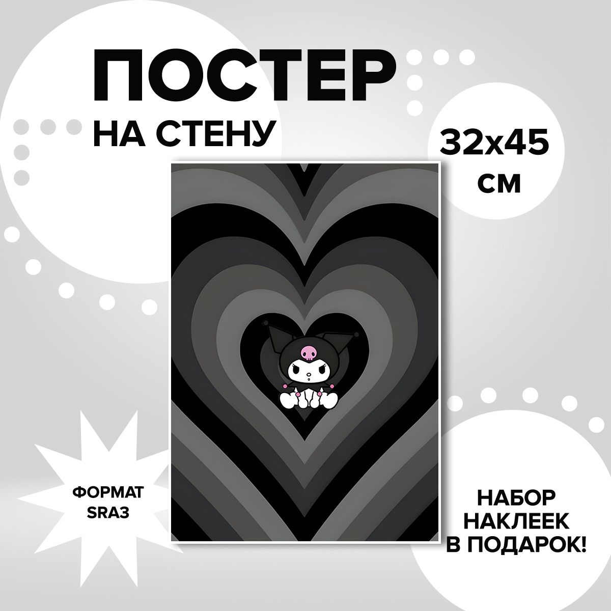 

Постер ART&CRAFT Куроми, 32х45, постер