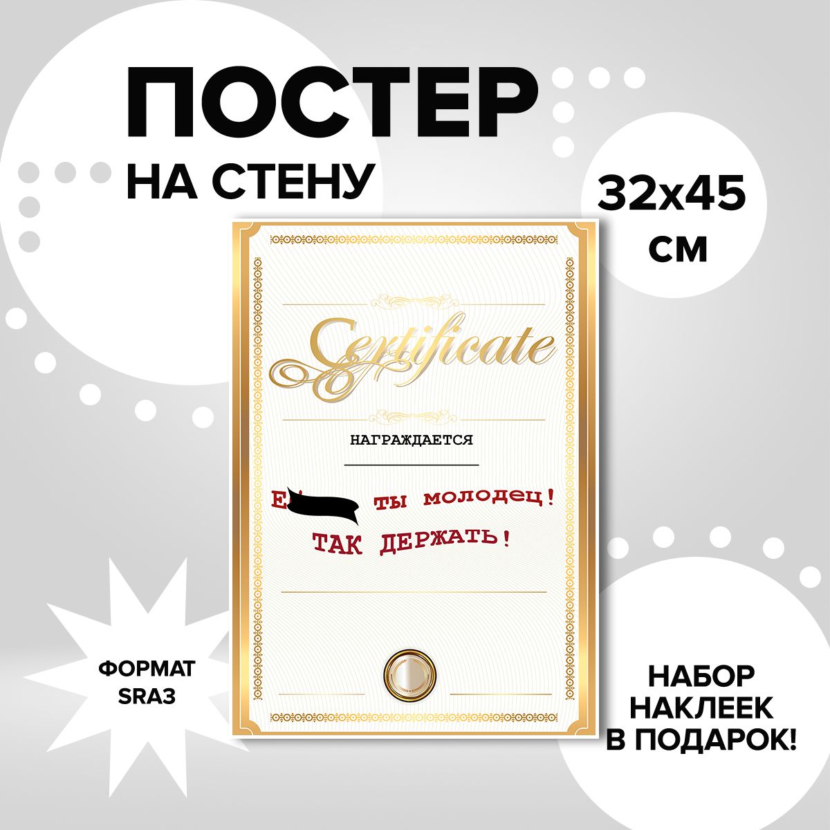 

Постер ART&CRAFT 32х45. Почётная ГРАМОТА **** ТЫ МОЛОДЕЦ!, постер