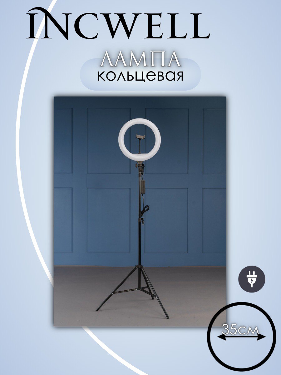 Кольцевая лампа IncWell LED Ring Light 35см