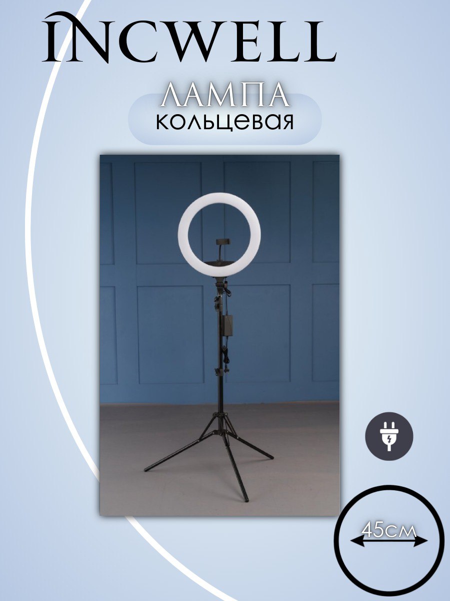 Кольцевая лампа IncWell LED Ring Light 45см