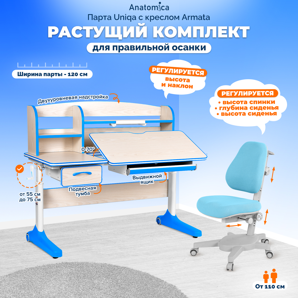 Комплект Anatomica парта Uniqa с креслом Armata