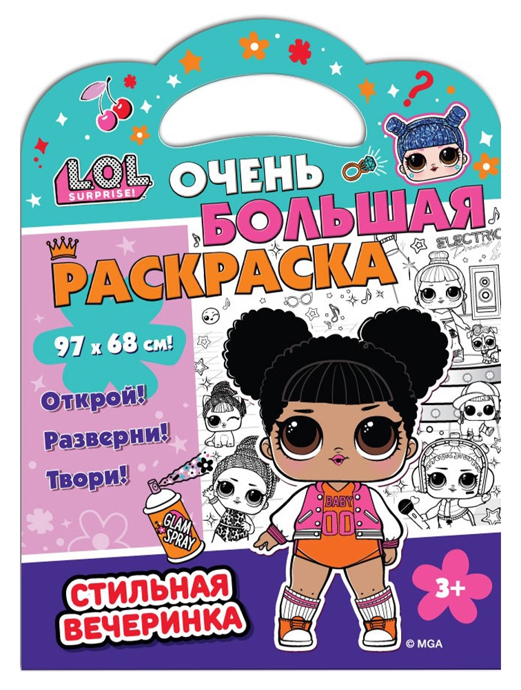 

Раскраска ND Play L.O.L. SURPRISE! Очень большая раскраска. Стильная вечеринка