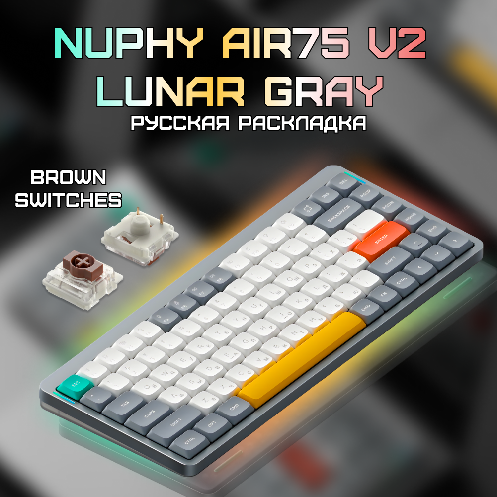 Беспроводная клавиатура Nuphy AIR75v2 Lunar Gray Brown