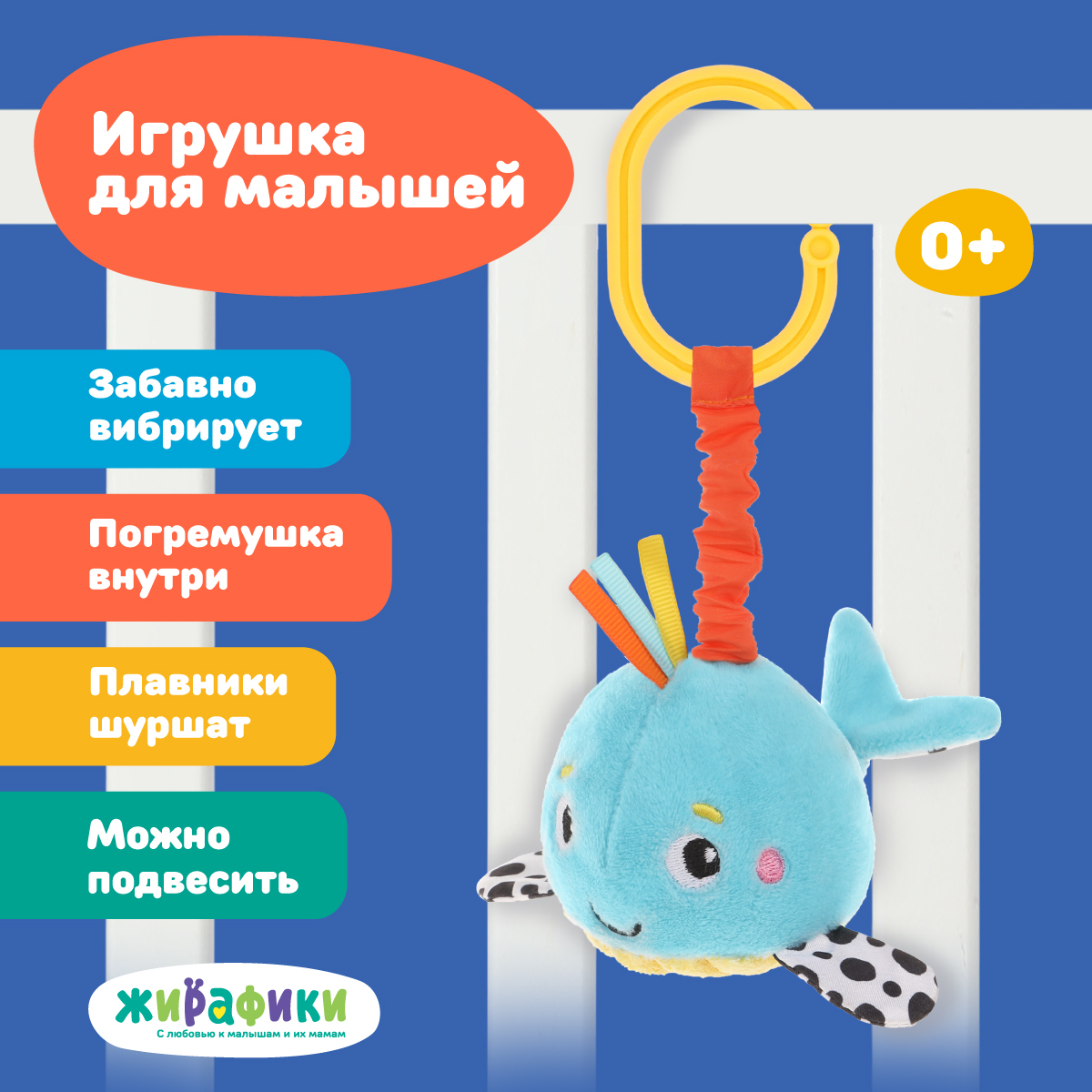 

Подвеска погремушка с вибрацией для малышей в кроватку, коляску Жирафики Китёнок