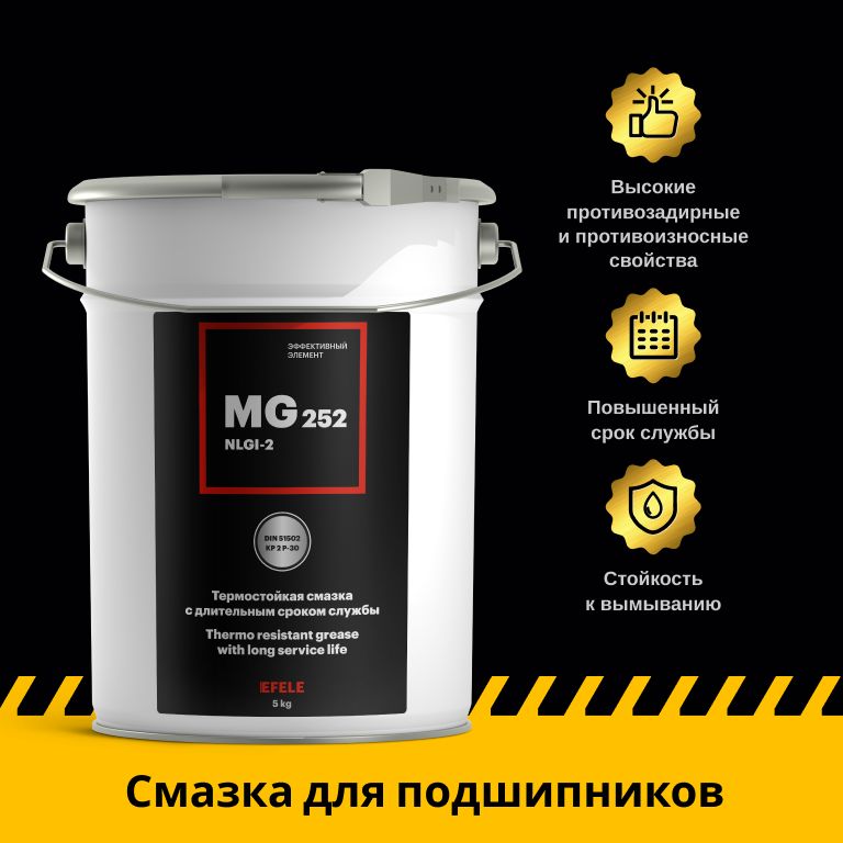 Универсальная термостойкая смазка EFELE MG-252 5 кг 10432₽