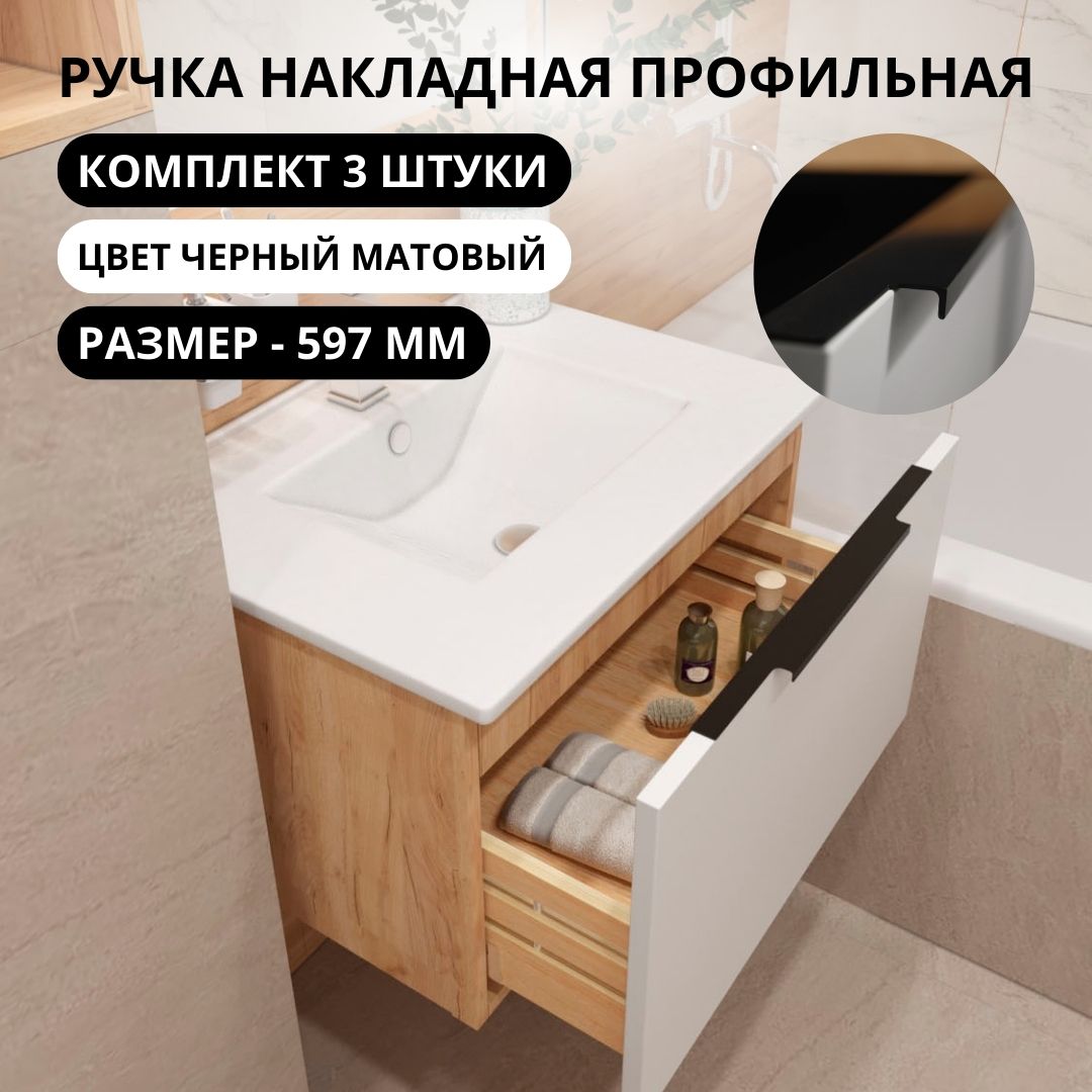 Ручка-профиль мебельная Daiva casa 597мм накладная торцевая комплект 3 шт 1450₽