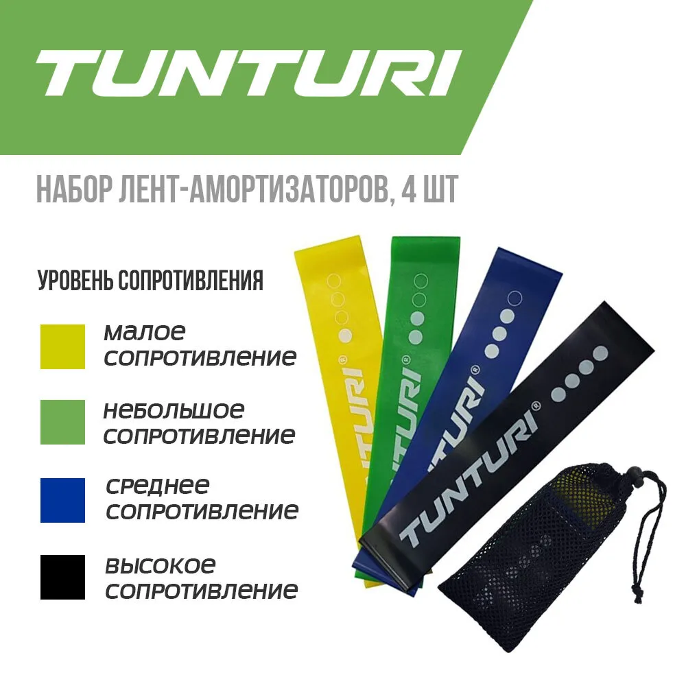 Набор эспандеров Tunturi 14TUSYO016 желтый/зеленый/красный/синий, 4 шт.