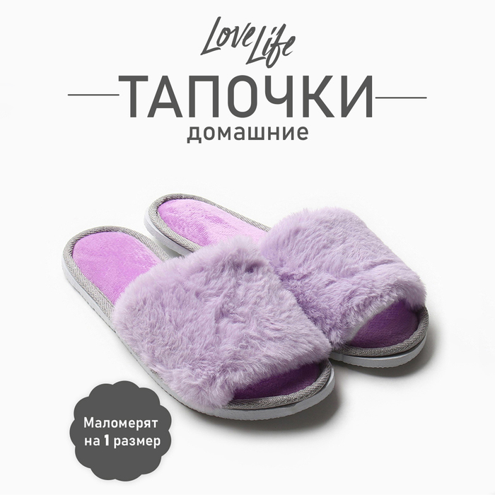 Тапочки женские LoveLife 968873 фиолетовые 40-41 RU