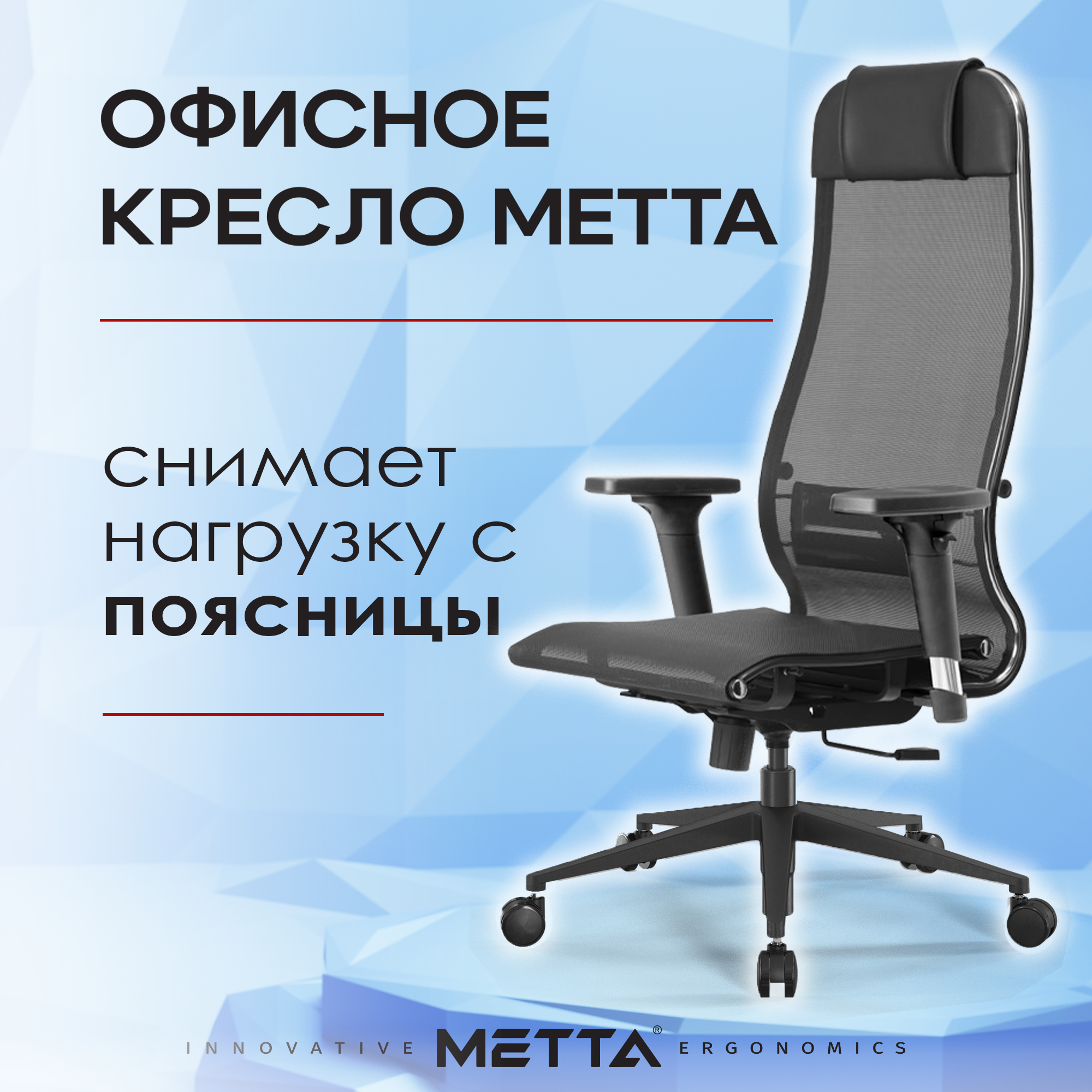 Кресло компьютерное МЕТТА-4(MPRU)/подл.200/осн.002 Черный Метта-4 черный