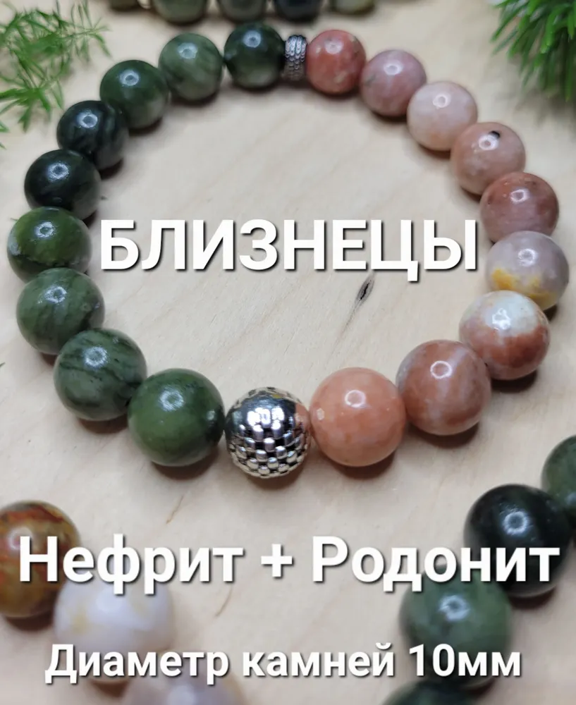 

Браслет из бижутерного сплава/резины р.16-17 Temerdash Половинки2, нефрит/родонит, половинки2