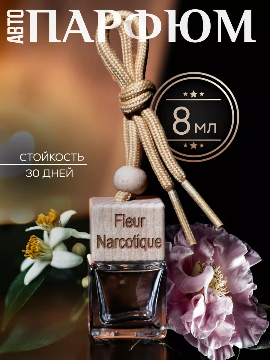 Ароматизатор в авто AromaticNN аромат:Fleur Narcotics 8мл