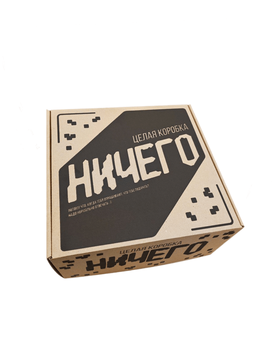 Подарочная коробка Ничего крафтовая картонная HitMix box_craft_nichego
