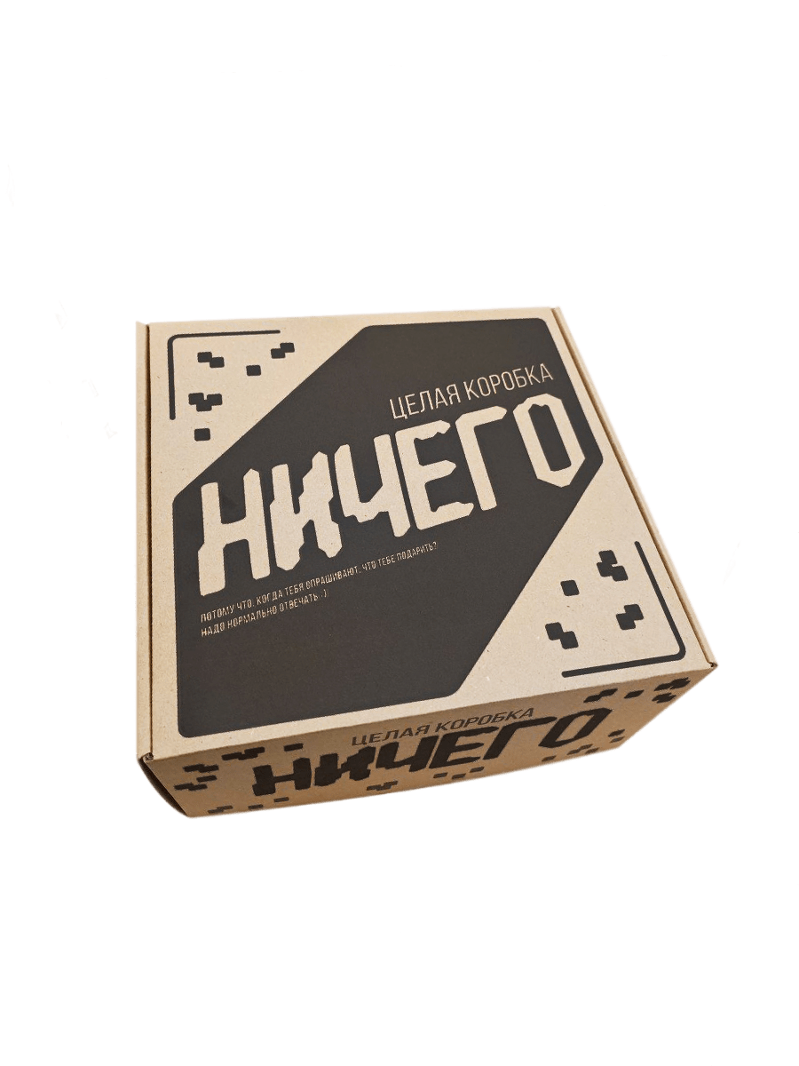 фото Подарочная коробка ничего крафтовая картонная hitmix box_craft_nichego