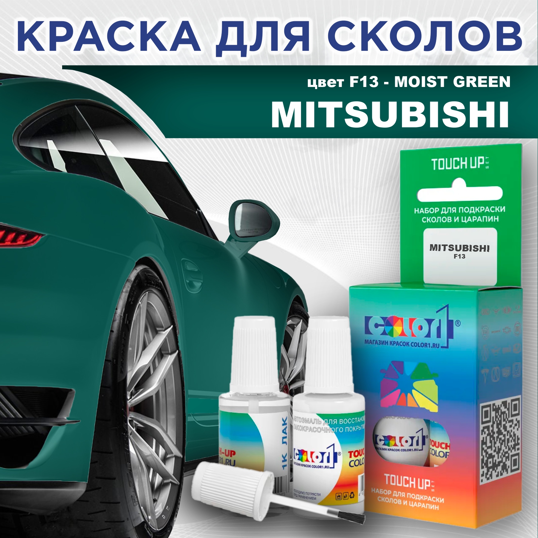 

Краска для сколов во флаконе с кисточкой COLOR1 для MITSUBISHI, цвет F13 - MOIST GREEN, Прозрачный