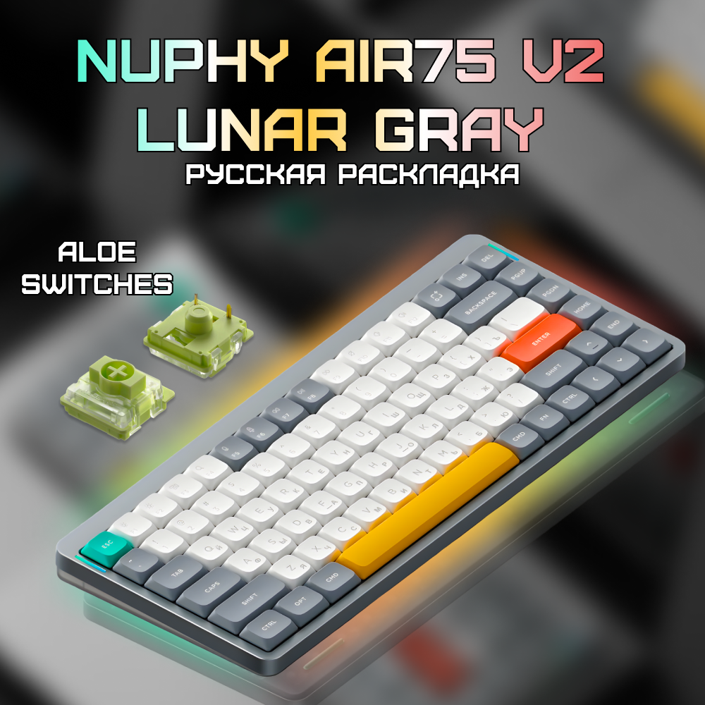 Беспроводная клавиатура Nuphy AIR75v2 Lunar Gray Aloe