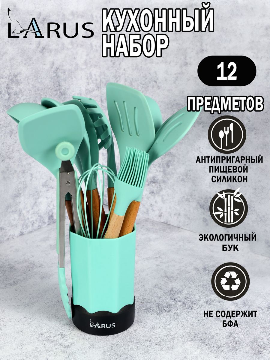 Набор кухонных принадлежностей Larus